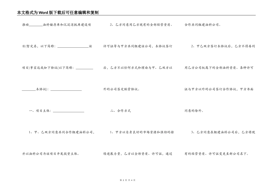 投资合作框架协议书样板_第2页
