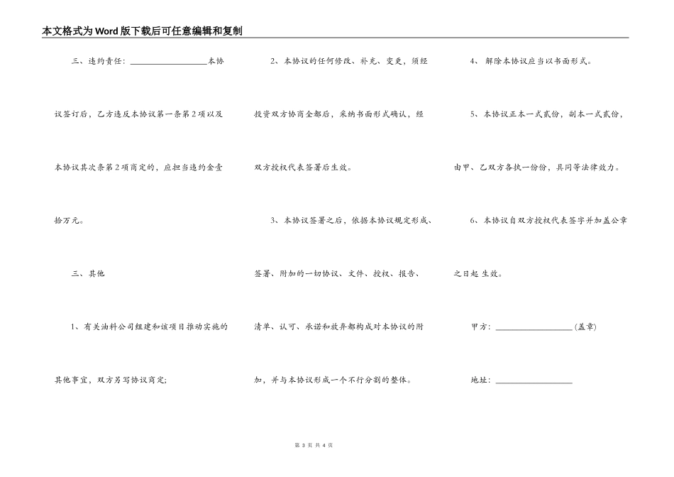 投资合作框架协议书样板_第3页