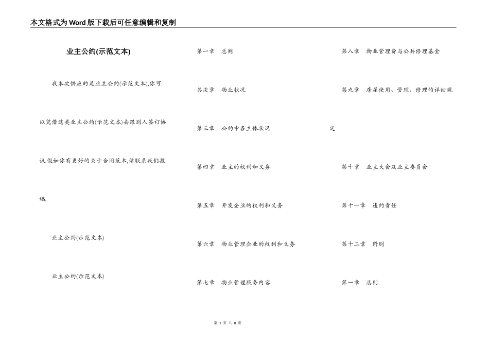 业主公约(示范文本)_第1页