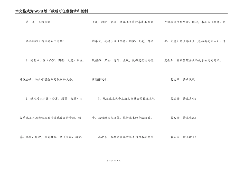 业主公约(示范文本)_第2页