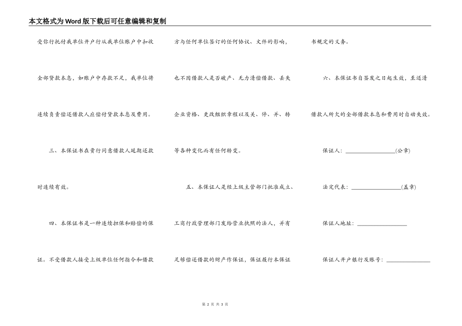 公司担保函简易模板_第2页