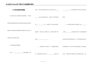 公司担保函简易模板