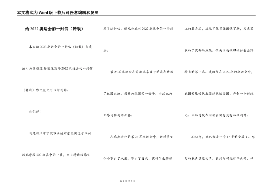 给2022奥运会的一封信（转载）_第1页