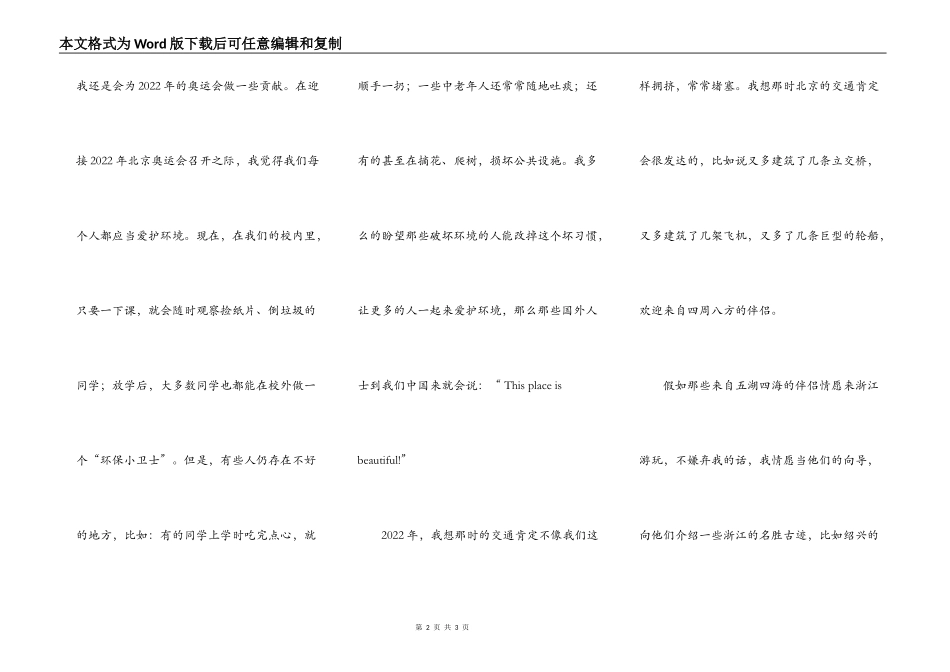 给2022奥运会的一封信（转载）_第2页