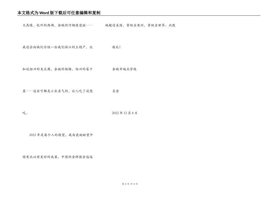 给2022奥运会的一封信（转载）_第3页