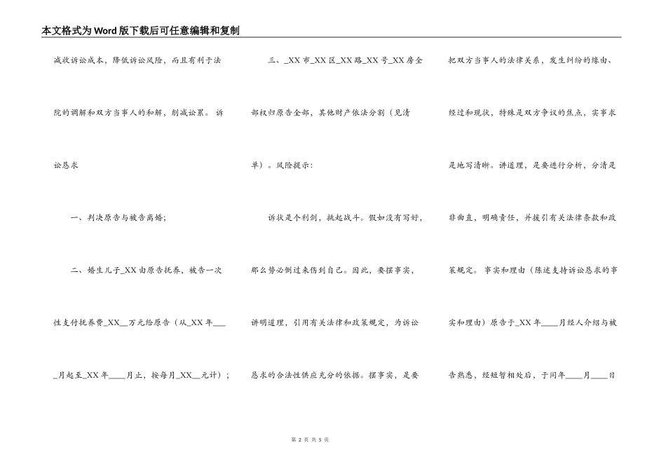 女方离婚起诉书通用版_第2页