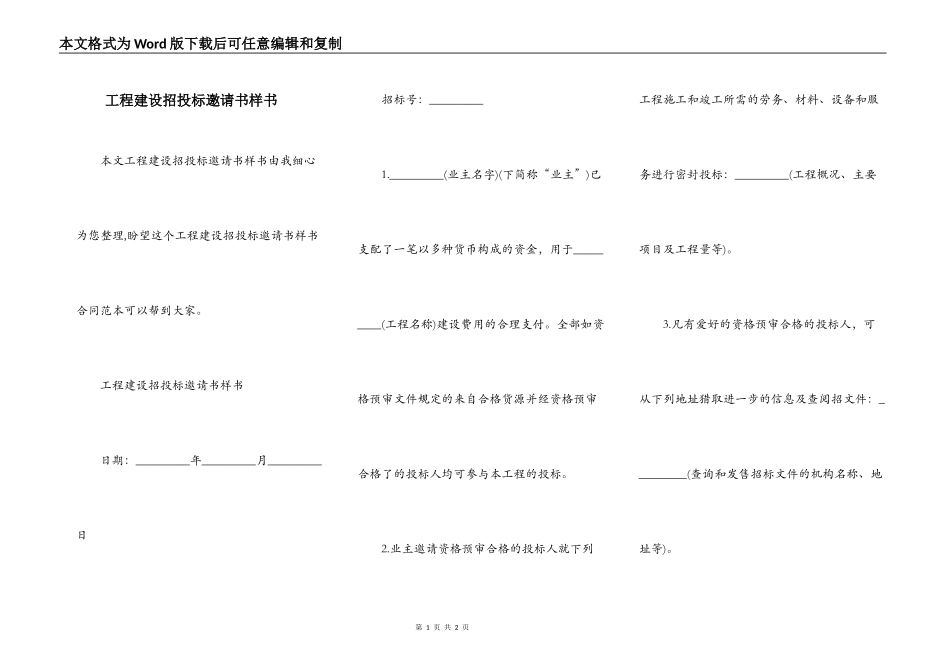 工程建设招投标邀请书样书_第1页