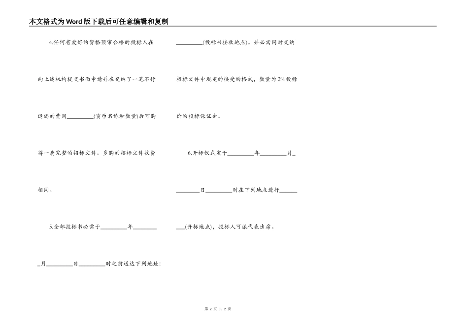 工程建设招投标邀请书样书_第2页
