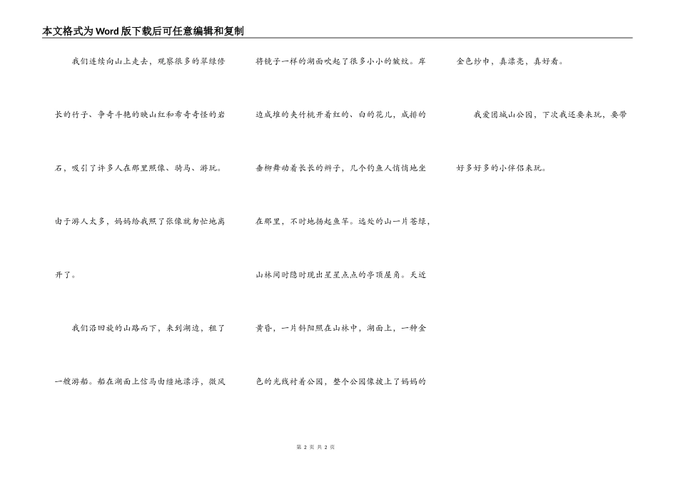 游团城山公园_第2页