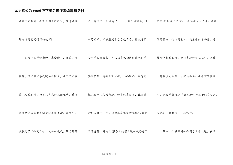 最新读书陪伴我成长演讲稿5篇_第2页