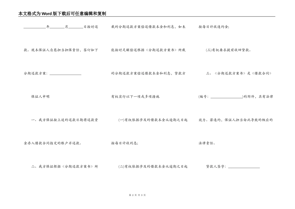 个人借款还款计划书_第2页