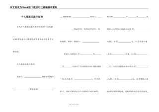 个人借款还款计划书