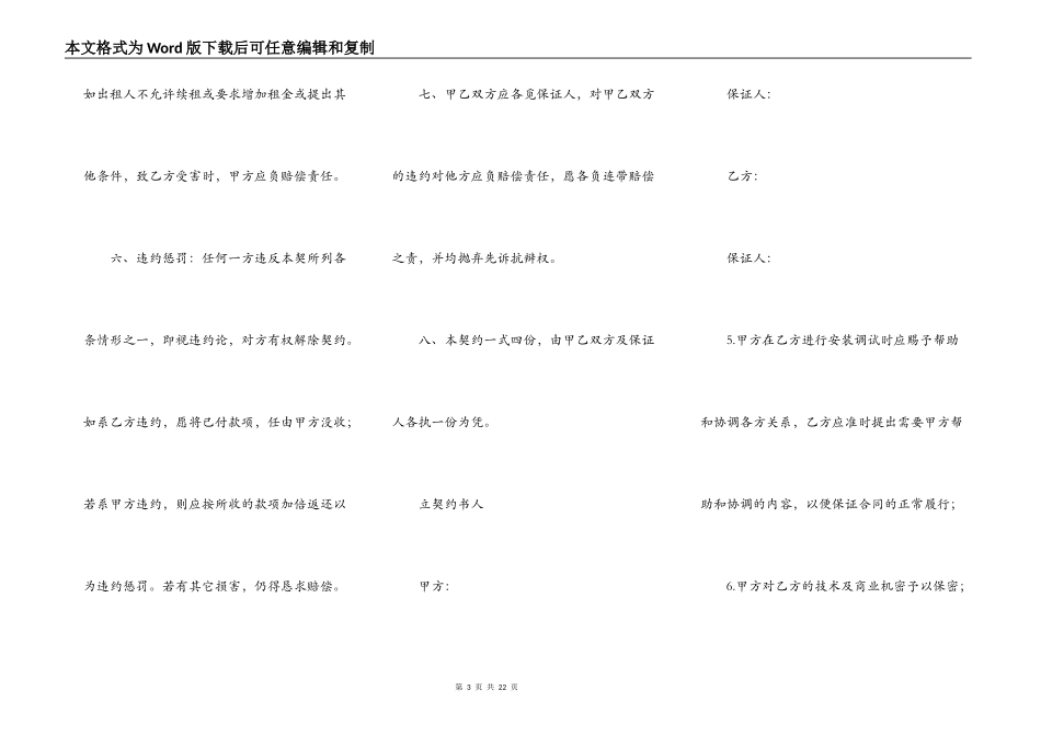 店面转让协议房东签字_第3页