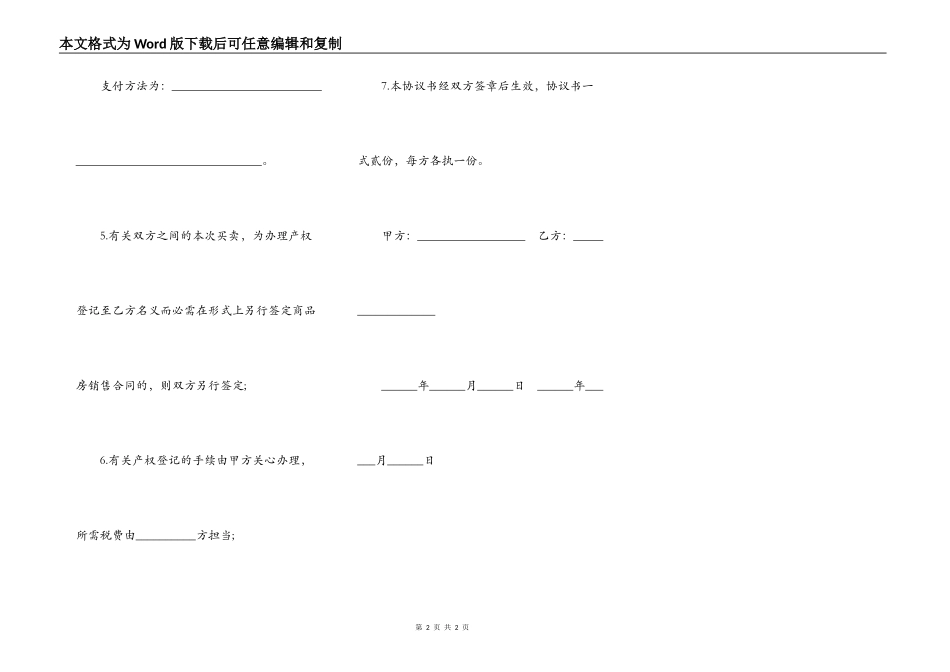购房协议书通用样本_第2页