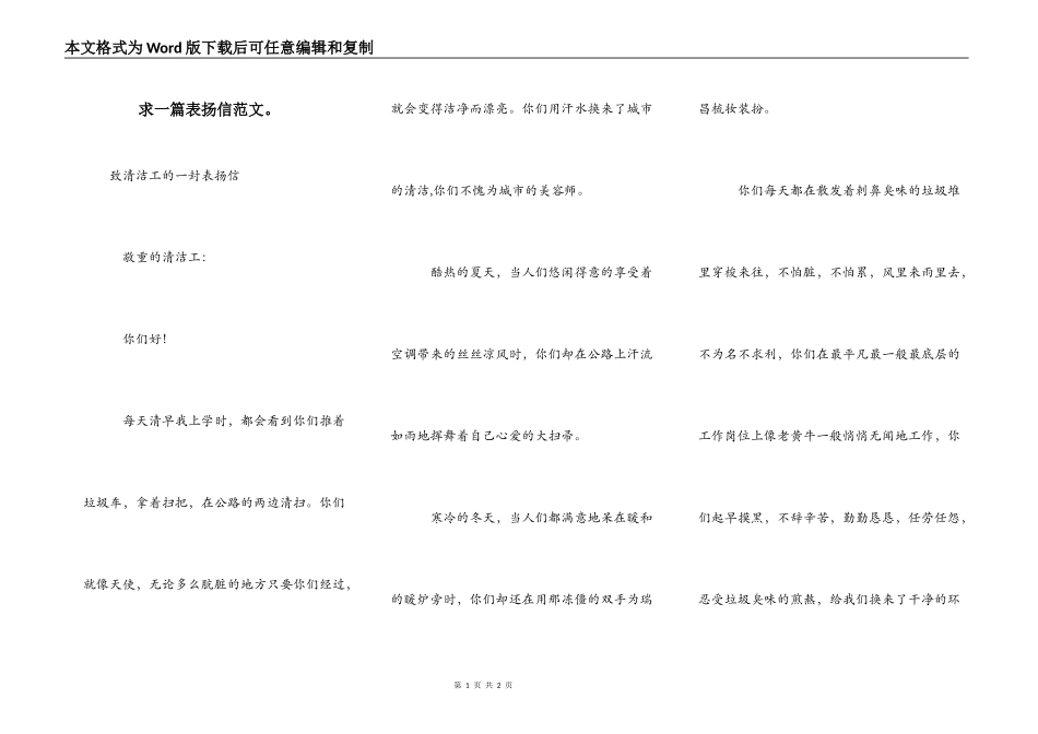 求一篇表扬信范文。_第1页