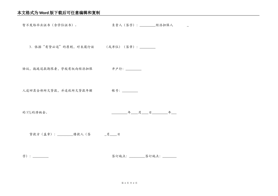 关于学生贷款协议书范本_第2页