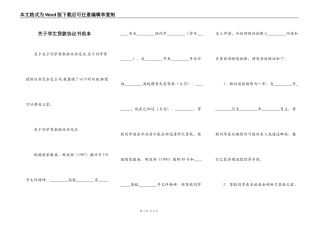 关于学生贷款协议书范本