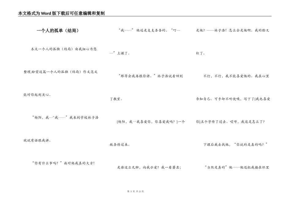 一个人的孤单（结局）_第1页