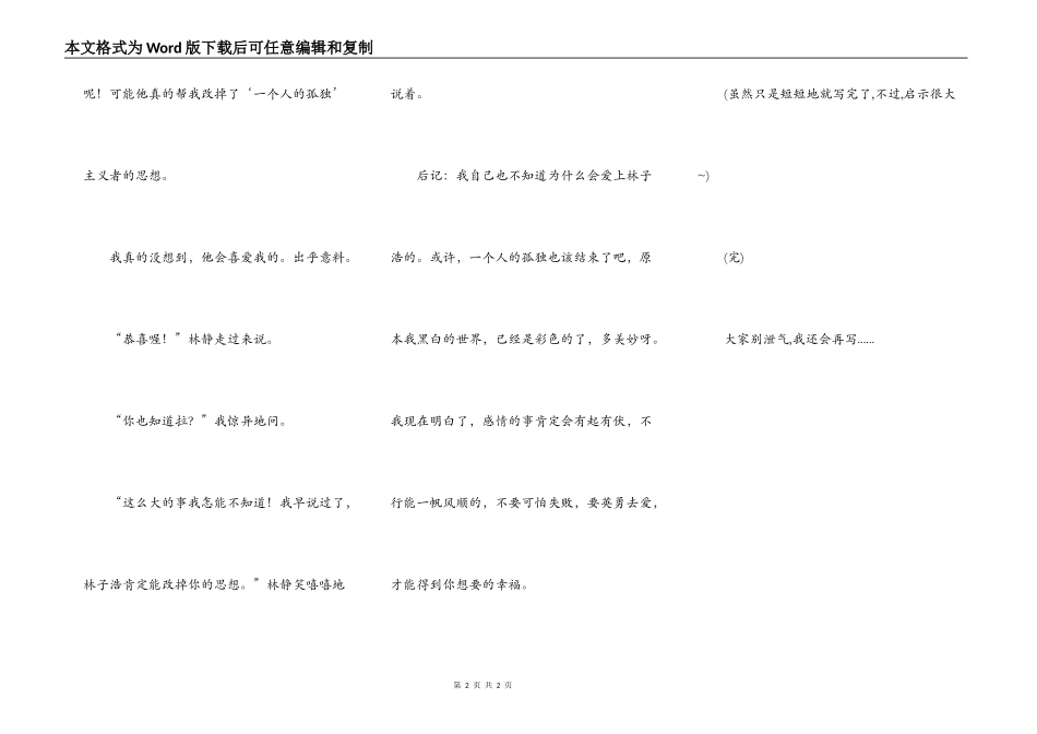 一个人的孤单（结局）_第2页