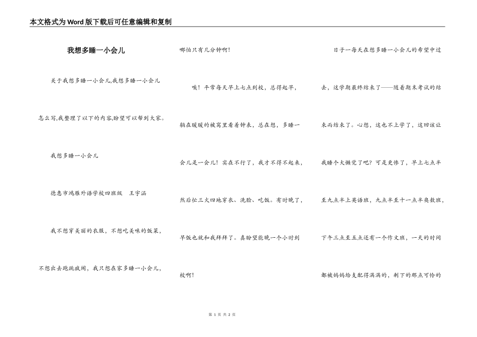 我想多睡一小会儿_第1页