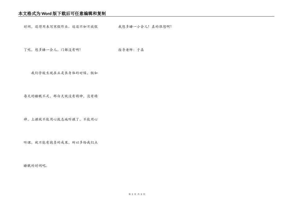我想多睡一小会儿_第2页