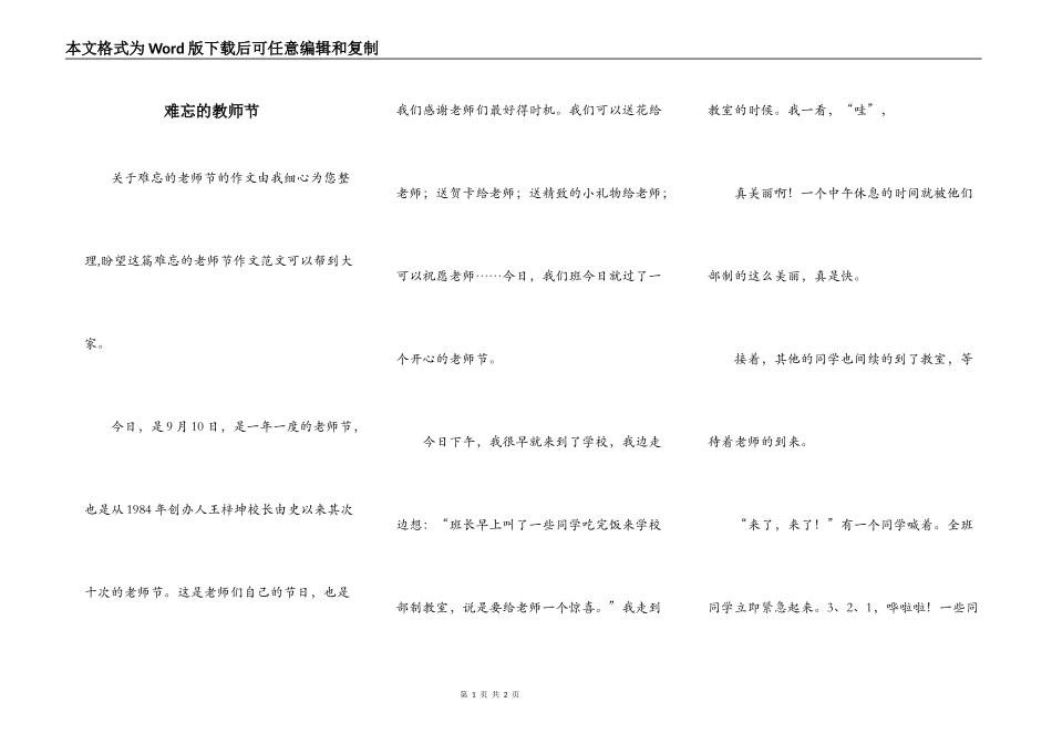 难忘的教师节_第1页