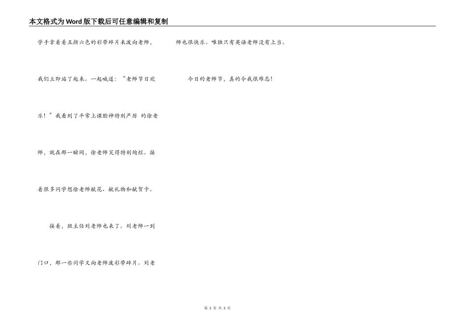 难忘的教师节_第2页