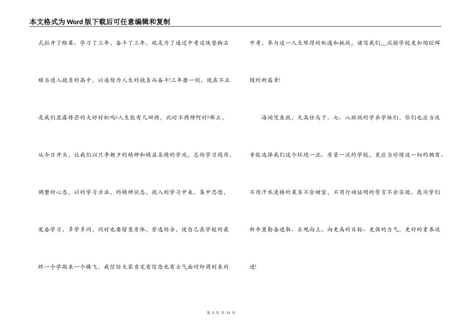 军训开幕式初一讲话稿范文(精选5篇)_第3页