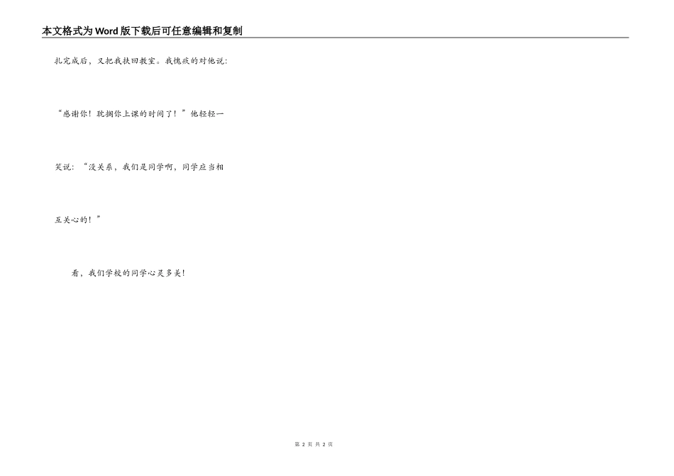 校园里的点滴美_第2页