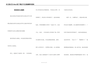 校园里的点滴美
