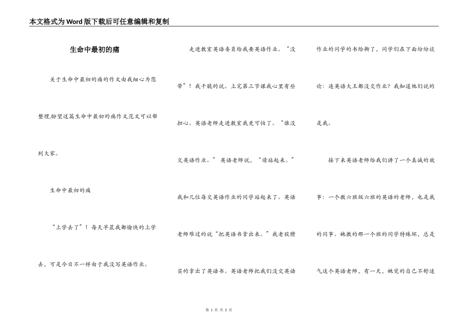 生命中最初的痛_第1页