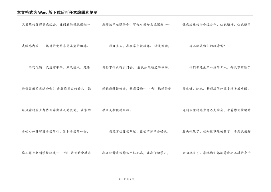 三小601必看爸爸、妈妈我想对你说_第2页