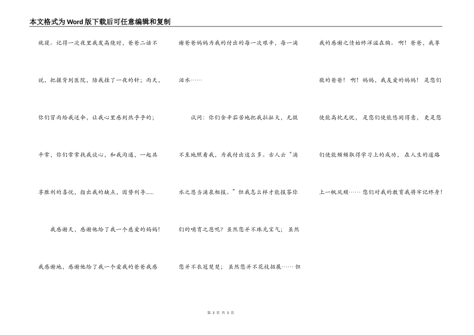 三小601必看爸爸、妈妈我想对你说_第3页