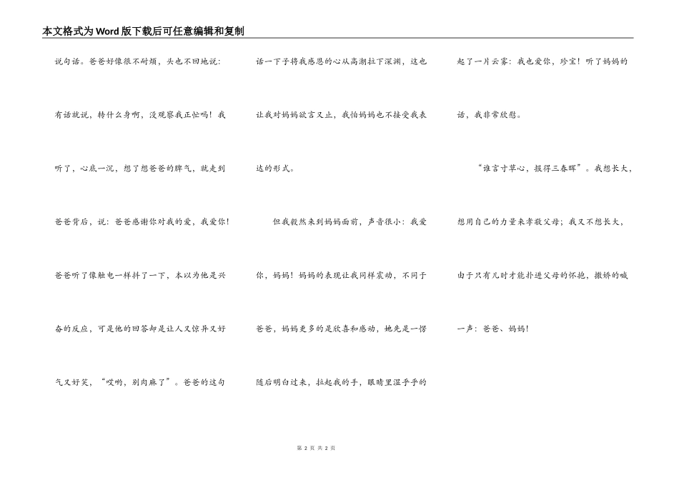 谁言寸草心报得三春晖_第2页