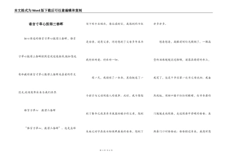 谁言寸草心报得三春晖