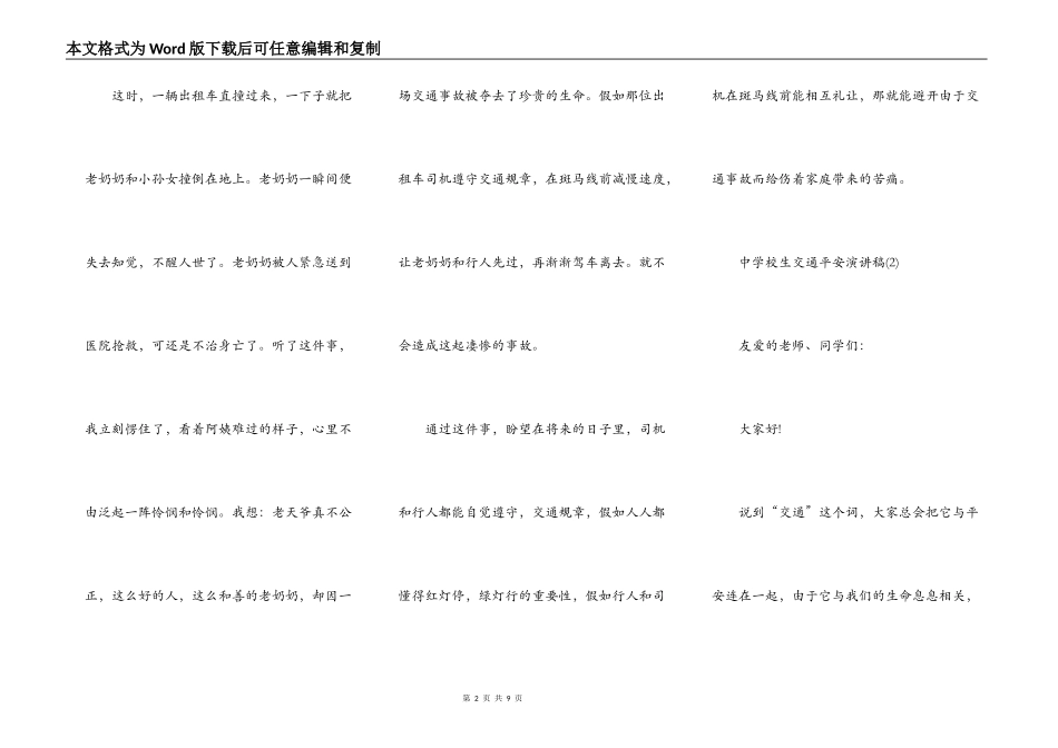 中小学生交通安全演讲稿5篇_第2页
