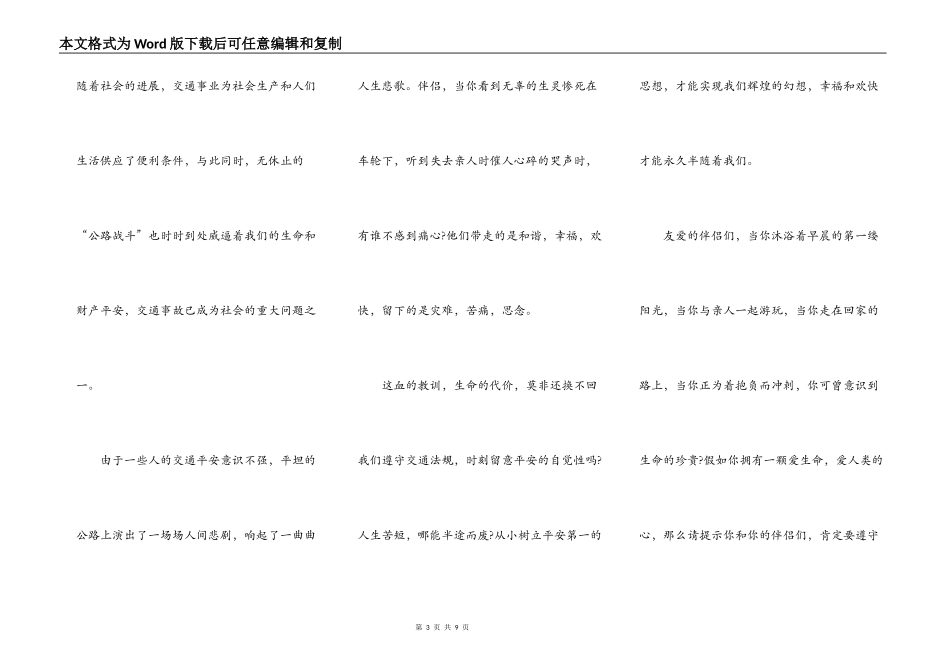 中小学生交通安全演讲稿5篇_第3页