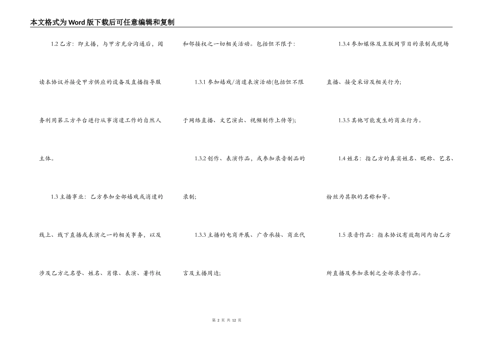 传媒-主播合作协议_第2页
