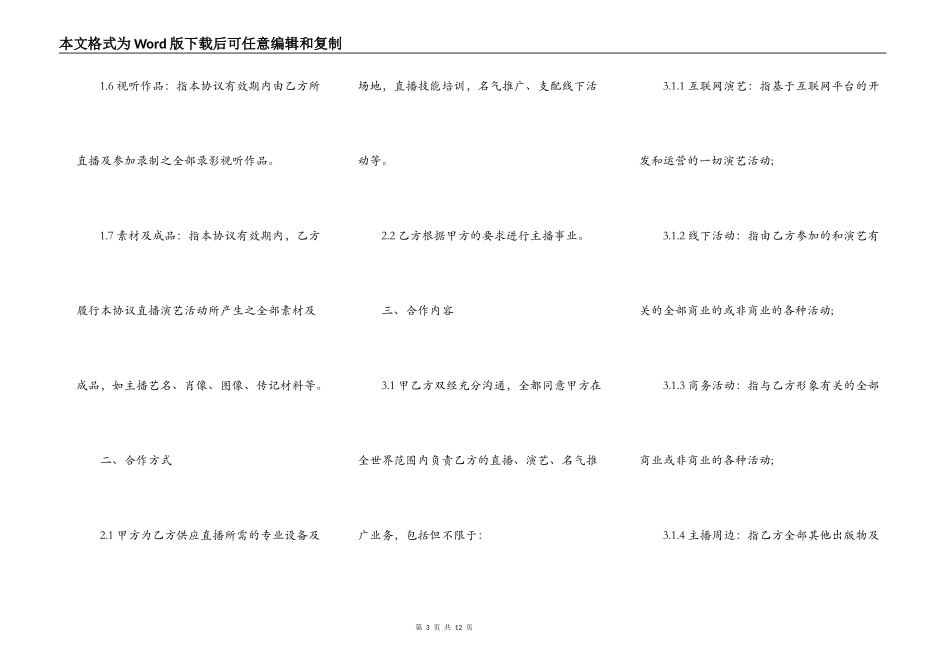 传媒-主播合作协议_第3页