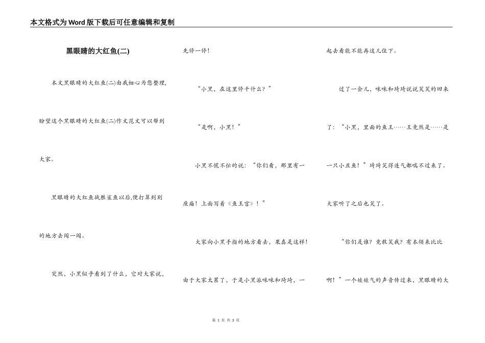 黑眼睛的大红鱼(二)_第1页