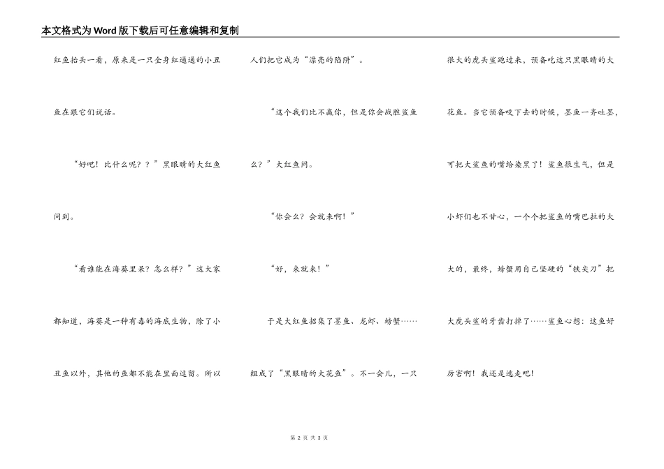 黑眼睛的大红鱼(二)_第2页