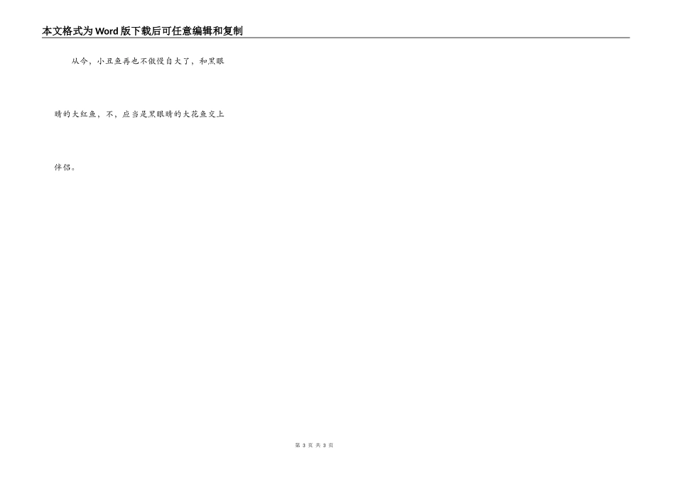 黑眼睛的大红鱼(二)_第3页