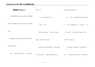 黑眼睛的大红鱼(二)