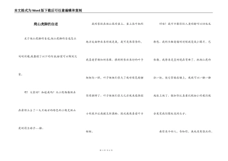 爬山虎脚的自述