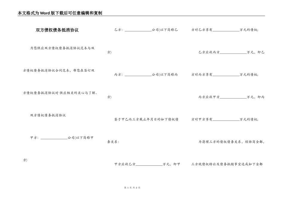 双方债权债务抵消协议_第1页