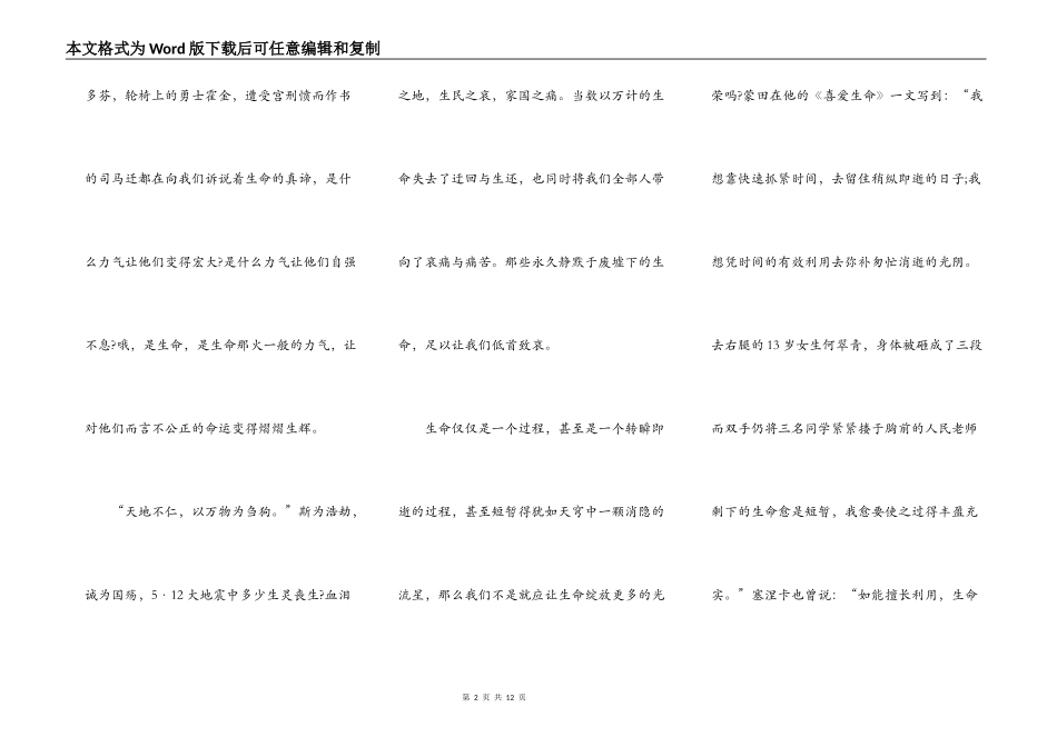 五年级珍爱生命演讲稿5篇_第2页