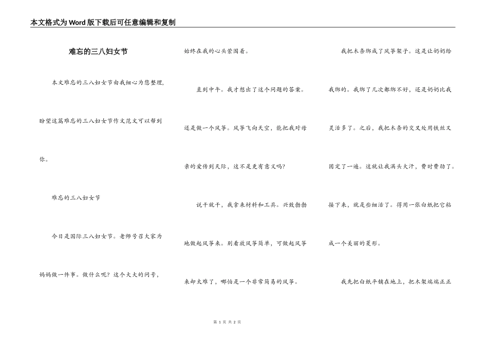 难忘的三八妇女节_第1页