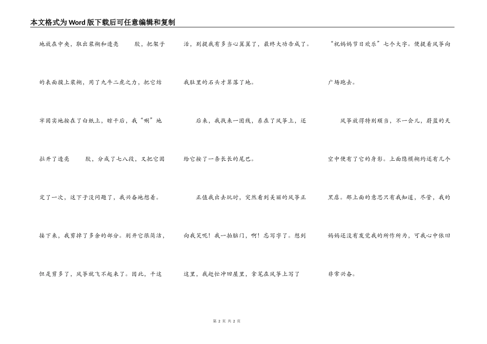 难忘的三八妇女节_第2页