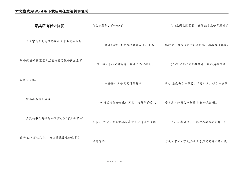 家具店面转让协议_第1页