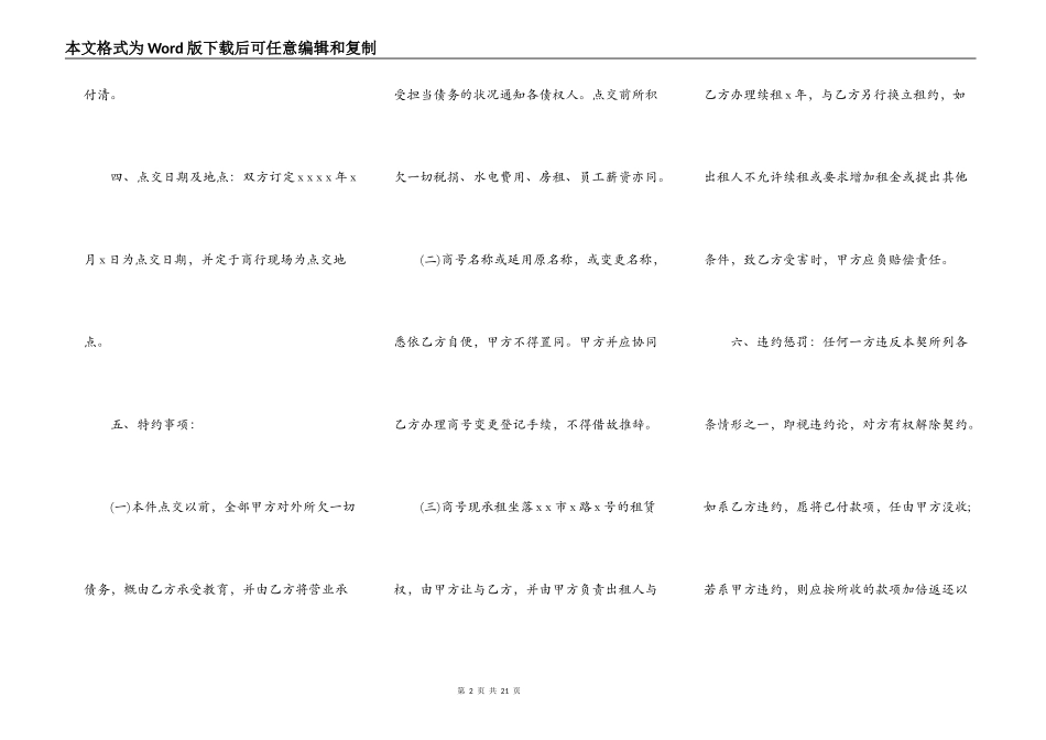 家具店面转让协议_第2页